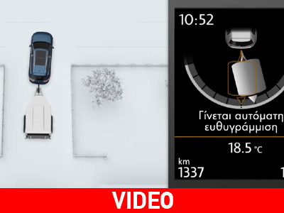 Διαθέσιμο το σύστημα που βοηθά το αυτοκίνητο με τρέιλερ να παρκάρει μόνο του!!!